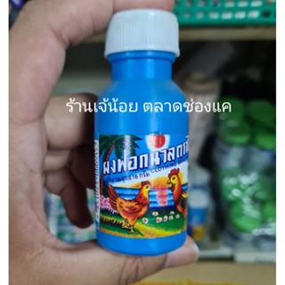 ครามย้อมผ้าขาว สีฟ้า (1 ขวดเล็ก)
