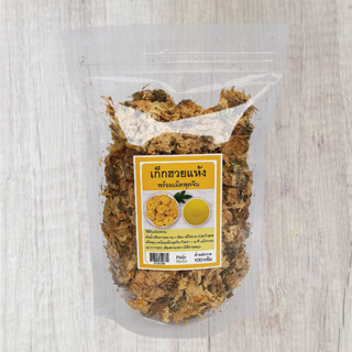 เก็กฮวย เก๊กฮวย ขนาด 100 กรัม พร้อมเม็ดพุดจีน ซองซิปล็อค เก็กฮวยแห้ง Dried Chrysanthemum 100g