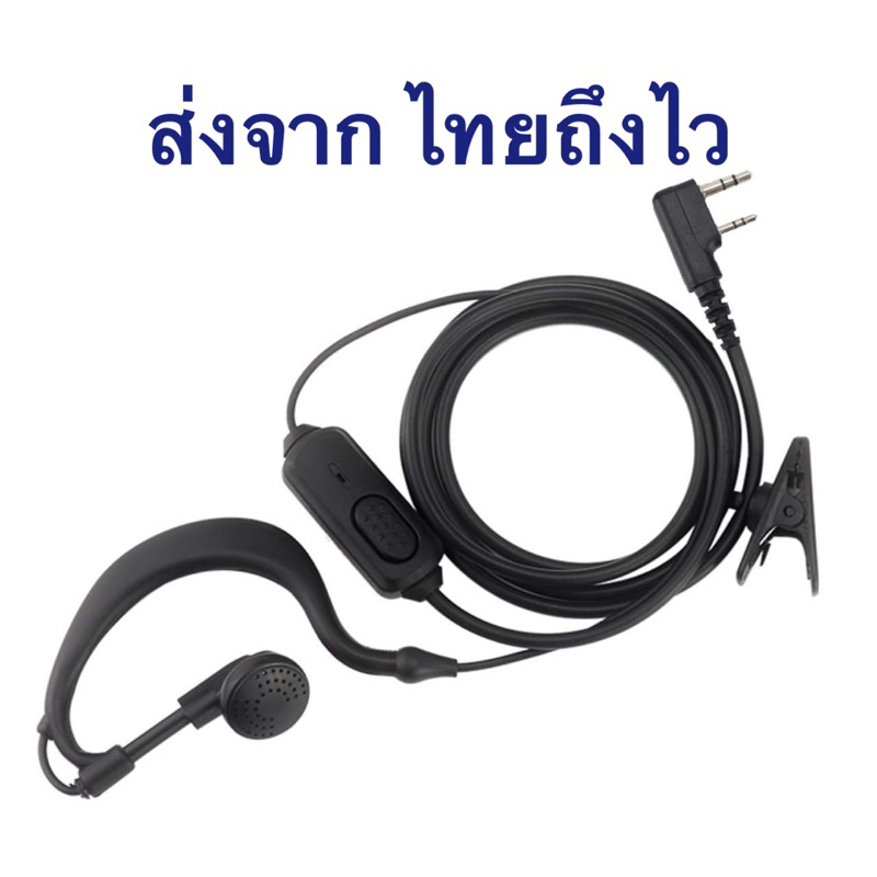 หูฟังวิทยุสื่อสารแบบเกี่ยวหู HYT, YAESU FT-24 FT-25R FT-4V FT-4T