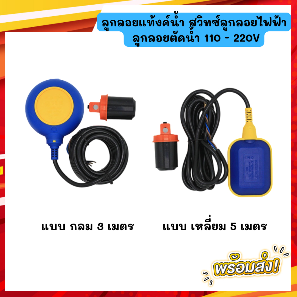 ลูกลอยแท้งค์น้ำ สวิทซ์ลูกลอยไฟฟ้า ลูกลอยไฟฟ้า ลูกลอยตัดน้ำ 110 - 220V