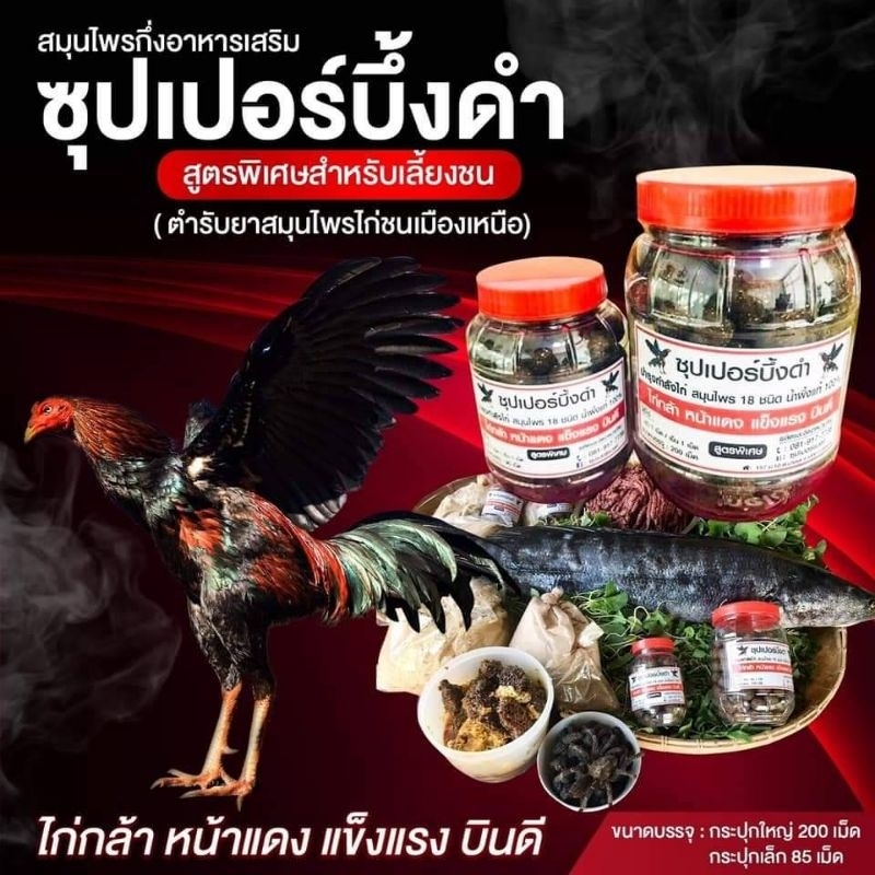 ซุปเปอร์บึ้งดำ"อย่างเดียวเอาอยู่"กระปุกเล็ก บรรจุ80เม็ด