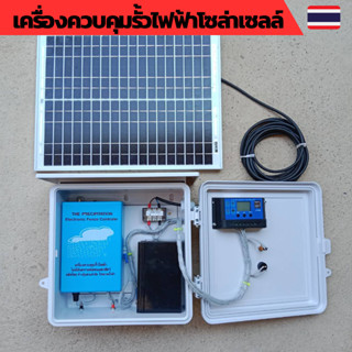 เครื่องควบคุมรั้วไฟฟ้า รั้วไฟฟ้าวัว 12V ล้อมคอกสัตว์ ชุดสำเร็จพร้อมใช้งาน