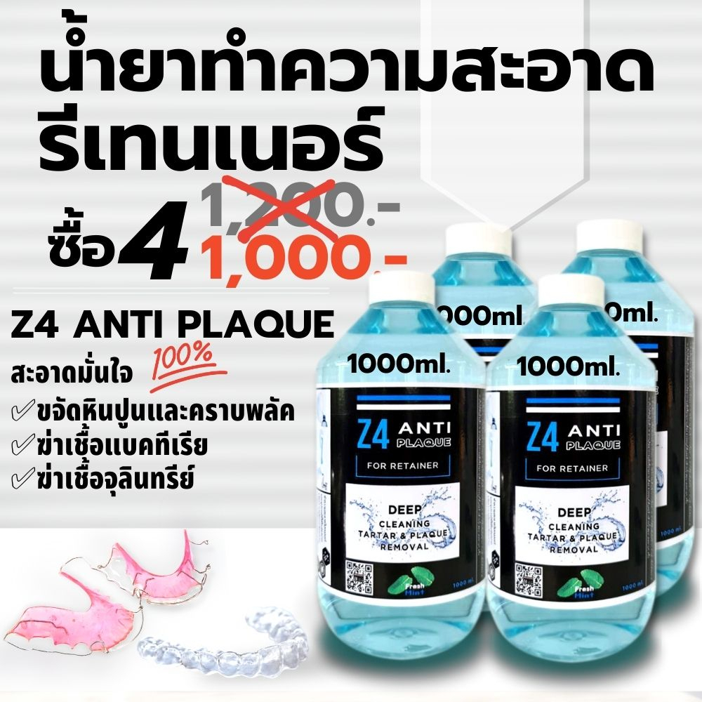 1000ml.x 4 ขวด น้ำยาล้างทำความสะอาดรีเทนเนอร์  Z4 ANTI PLAQUE  กำจัดหินปูน พลัค แบคทีเรีย จุลินทรีย์