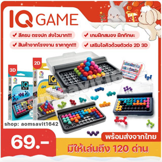 🚚🌈พร้อมส่งในไทย สีครบ IQ GAME สีสวยตรงปกเกมตัวต่อ เสริมไอคิว 120 ด่าน เกมส์kanoodle เกมส์ไอคิว