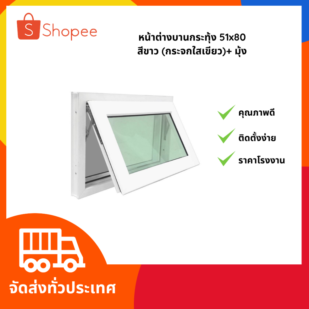ส่งฟรี‼️ พร้อมส่ง‼️ หน้าต่างบานกระทุ้ง 51*80 อลูมิเนียมสำเร็จรูป⚡️