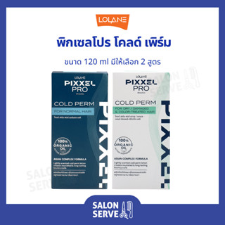 ผลิตภัณฑ์ดัดผม Lolane Pixxel Pro Cold Perm โลแลน พิกเซล โปร โคลด์ เพิร์ม 120 ml