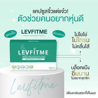 เลฟฟิตมี LEVFITME Dietary Supplement Product พร้อมส่ง