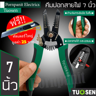 Tuosen คีมปอกสายไฟ ขนาด 7 นิ้ว ปอกสายไฟได้ขนาด 0.6 - 2.6มม. …