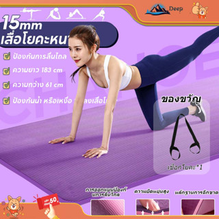 Yoga Mat เสื่อโยคะ หนา 15mm เสื่อโยคะหนา เสื่อโยคะกันลื่น แผ่นรองออกกําลังกาย เสื่อออกกำลังกาย