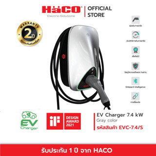 HACO เครื่องชาร์จรถยนต์ไฟฟ้า EV Charger wall box หัวชาร์จ type 2 7.4 kW รุ่น EVC-7.4K/S , 11 kW รุ่น EVC-11K/S