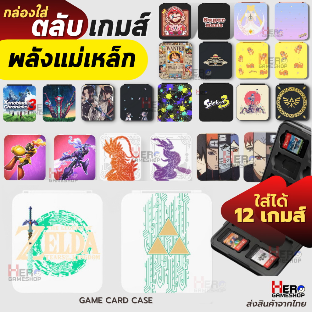 กล่องใส่เกม Nintendo Switch ระบบแม่เหล็ก 12 ช่อง รองรับ Micro Sd Card พร้อมส่งในไทย