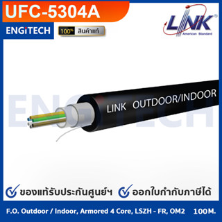 Link UFC5304A F.O. Outdoor / Indoor, Armored 4 Core, LSZH - FR, OM2 4 100 M. สายไฟแบ่งขาย 100M.