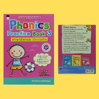 หนังสือเพื่อการศึกษา ภาษาอังกฤษ ประถมต้น Phonics Practice Book 3 : Consonant Blends, Letter Combinations Answer Key