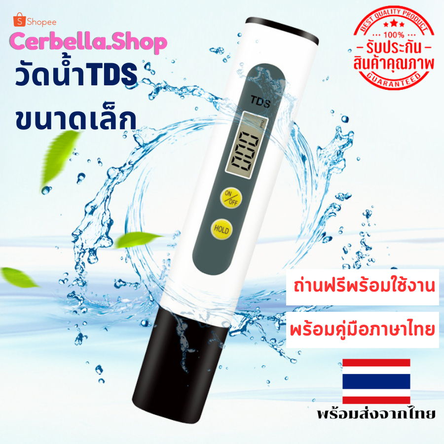 TDS-M2 Meter Tester เครื่องวัดคุณภาพน้ำ (0-9999 ppm) ปากกาวัดค่าคุณภาพน้ำ อุปกรณ์ทดสอบคุณภาพน้ำ PPM 