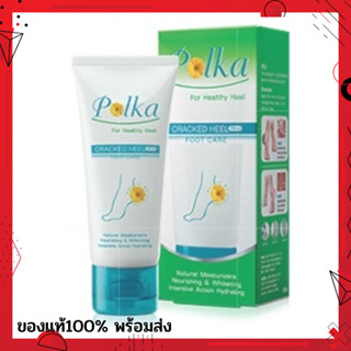 Polka Cracked Heel Cream  ขนาด 60 กรัมพอลก้า ครีมบำรุงเท้า ครีมทาส้นเท้าแตก สมานรอยเท้าแตก