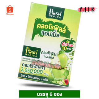 PoshMedica Chlorophyll Apple พอช เมดิก้า คลอโรฟิลล์ แอปเปิ้ล [6 ซอง][MC Plus แมค พลัส เดิม]