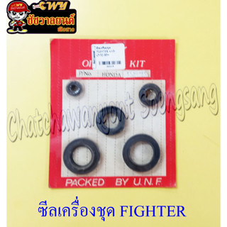 ซีลเครื่องชุด FIGHTER (2113)