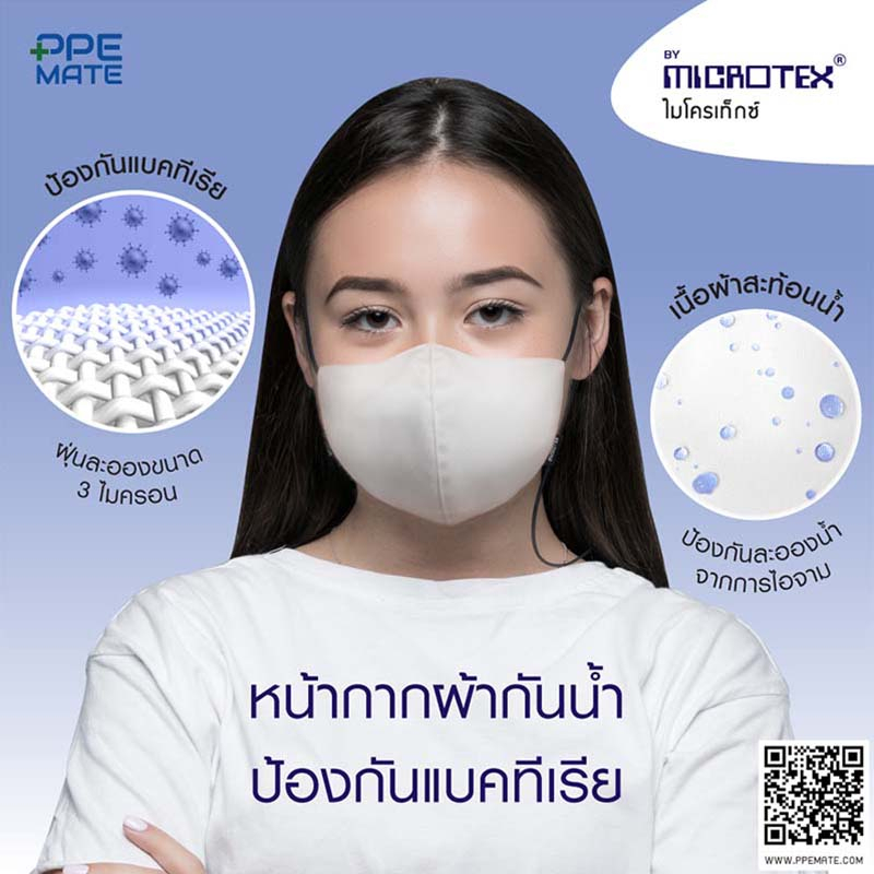 ผ้าปิดจมูก 2 ชั้น สายคล้องคอ(3 ชิ้น)MICROTEX® รุ่น Smart Fabric | ป้องกันฝุ่นละออง | ป้องกันแบคทีเรีย | ป้องกันเชื้อโรค