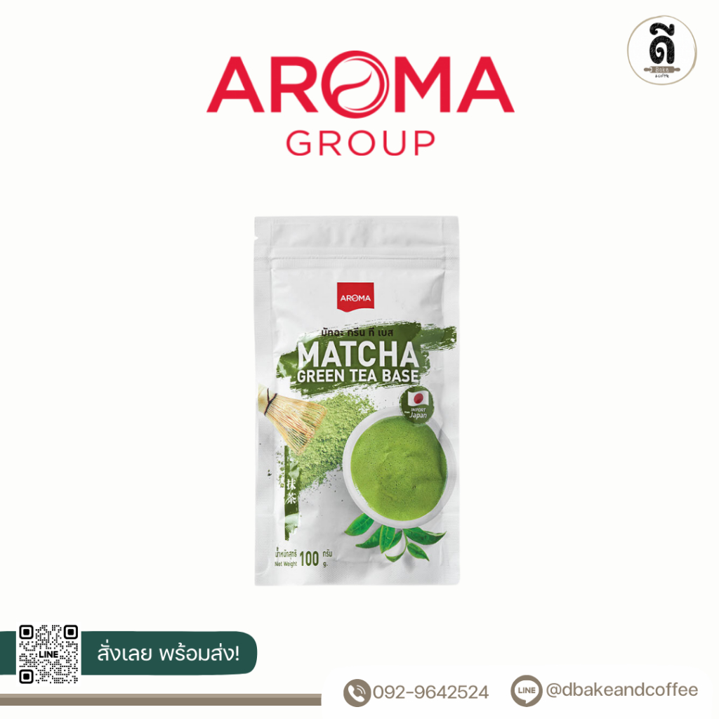 Aroma Matcha Green Tea Base 100g. (อโรม่า ผงมัทฉะกรีนทีเบส 100กรัม)