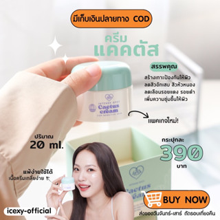 [พร้อมส่งไม่ต้องพรี100%!!🧸 ] ครีมแคกตัสขจัดรอยสิว ลดรอยสิวไวมาก 20g (มีของแถมในกระปุก)