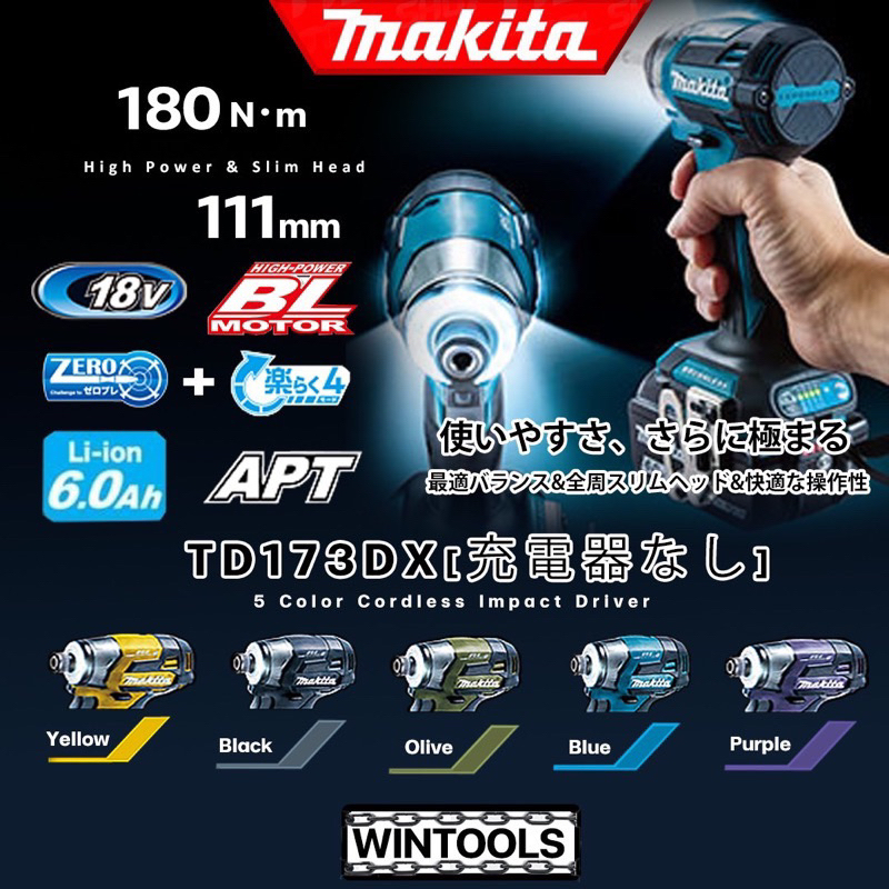 ไขควงกระแทก MAKITA TD173 รุ่นใหม่ล่าสุดปี 2023 Made in Japan พร้อมกล่องตรงรุ่น