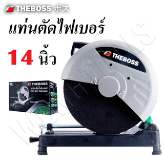 THEBOSS แท่นตัดไฟเบอร์ 14 นิ้ว แท่นตัดเหล็ก 2800 วัตต์ ฐานอลูมิเนียมแข็งแรง