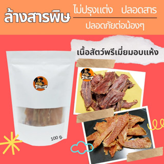 KanomNongHma เนื้อสัตว์อบแห้ง อกไก่อบแห้ง เนื้อวัวอบแห้ง สแน็คโฮมเมด ของว่างสุนัข ขนมอบแห้ง สำหรับสุนัข