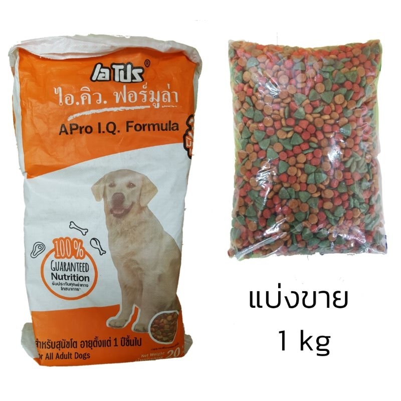 อาหารสุนัข เอโปร Apro ไอคิว 3 มิกซ์ แบ่งขาย 1 กก. แพ็ค 1 กก. รสรวม