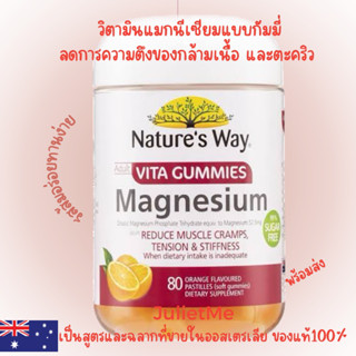 Natures Way Vita Gummies Adult Magnesium 80 Gummies ลดการเป็นตะคริว