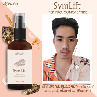 สเปรย์หน้าเรียว SymLift  Pep pro conopeptide