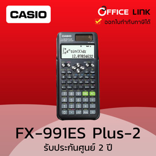 เครื่องคิดเลข Casio FX-991ES PLUS-2 รับประกันจากศูนย์ 2 ปี by Office Link