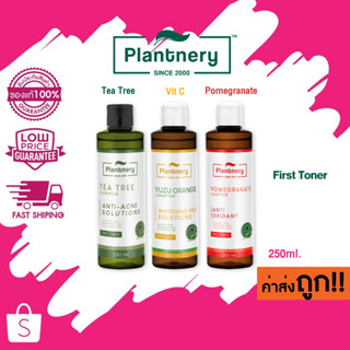 (โทนเนอร์) Plantnery First Toner 250 ml. แพลนเนอร์รี่ เฟิร์ส โทนเนอร์ ที ทรี / โทนเนอร์ทับทิม / โทนเนอร์ส้มยูซุ