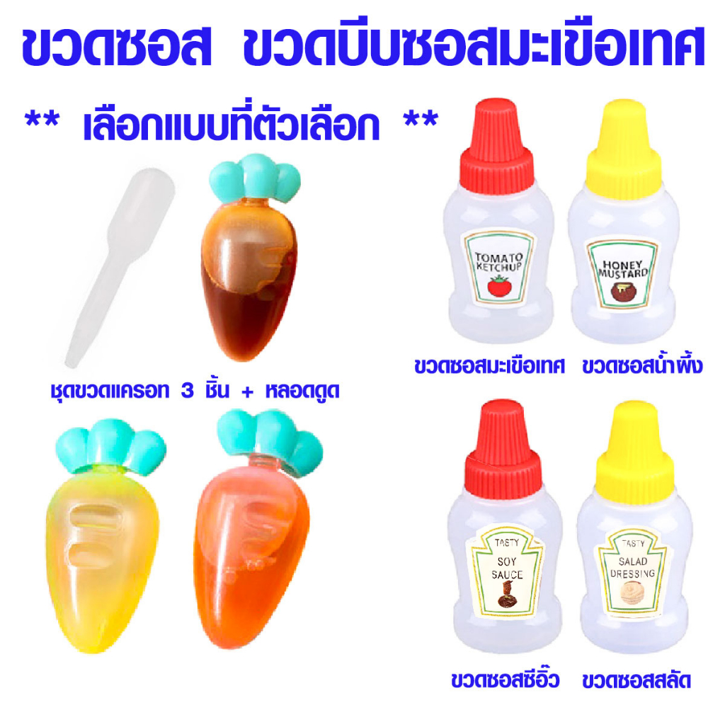P250 ขวดซอส ใช้บีบซอสมะเขือเทศ น่ารัก ขนาดเล็ก แบบ พกพา กล่องอาหาร แบบบีบ ขวดใส่ซอส SP