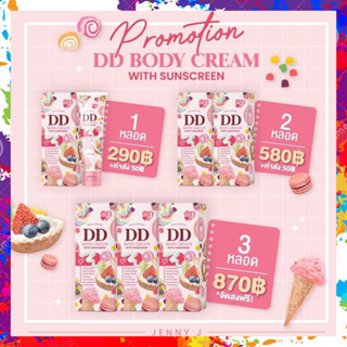 [ของแท้ พร้อมส่ง] DD ครีม เจนนี่ ครีมพอกผิว DD BODY CREAM เจนนี่ดีดีครีมบอดี้เซรั่ม ครีมกันแดด ไม่วอก กันน้ำ ไม่ติดขน