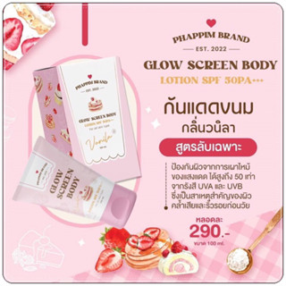 กันแดดขนมกลิ่นวนิลา GLOW SCREEN BODY LOTION SPF50PA+++ ปริมาณ 100 มล.หมดปัญหากันแดดติดเบาะรถ ผิวผ่องขึ้น1-2ระดับ