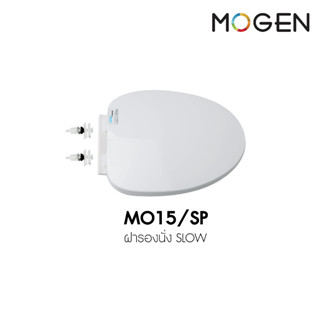 ฝาสุขภัณฑ์ MO15/SP ฝารองนั่ง Slow MOGEN