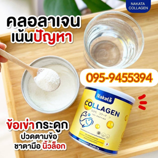 1 แถม 1 Nakata(นากาตะ)Collagen คอลลาเจน เข้มข้น กลิ่นพีชหอม อร่อยทานง่าย