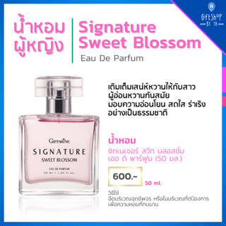 น้ำหอม น้ำหอมผู้หญิง กลิ่นหอมหวาน ทันสมัย ซิกเนเจอร์ สวีท บลอสซั่ม EDP Signature Sweet Blossom Eau De Parfume