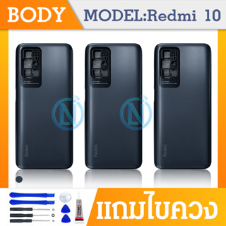 Body บอดี้（ฝาหลัง+ เคสกลาง）Xiaomi Redmi 10