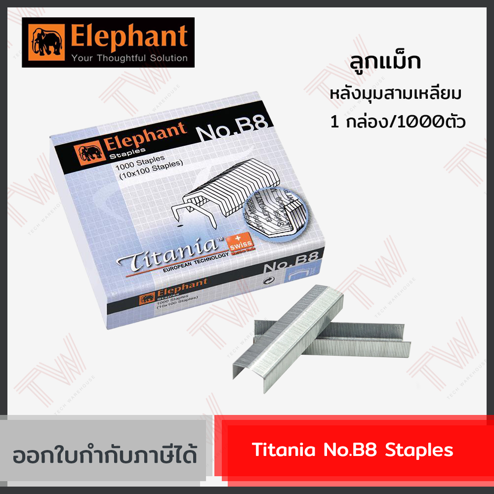 Elephant Titania No.B8 Staples ลูกแม็กหลังมุมสามเหลี่ยม ลวดเย็บกระดาษ 1กล่อง/1000ตัว