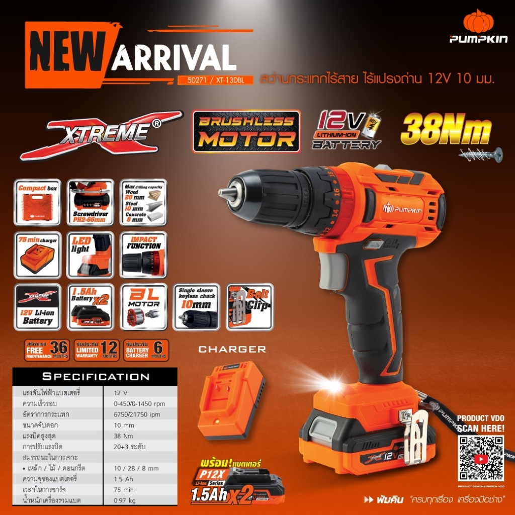 🔥รุ่นใหม่ ไร้แปรงถ่าน🔥 สว่านกระแทก 12V Pumpkin 50271 ( XT-10IDBL ) BL Motor