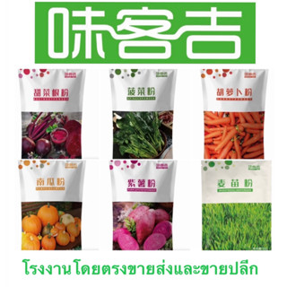 🔥🥦ผงเพื่อสุขภาพ เข้มข้น ขนาด 50 กรัม ผงผักสำเร็จรูป 🥦🥦 [k56]