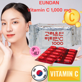 🍊พร้อมส่งค่ะ ของแท้💯Eundan Vitamin Cวิตามินซีอึนดันเกาหลี ซองฟอยส์เงิน 1 ห่อ 60 เม็ด #8425