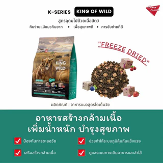 ❗แบ่งขาย❗CheerShare อาหารแมว ผสม Freeze Dried King of Wild Rich Meat โปรตีน40% ทำจากเนื้อสัตว์82%