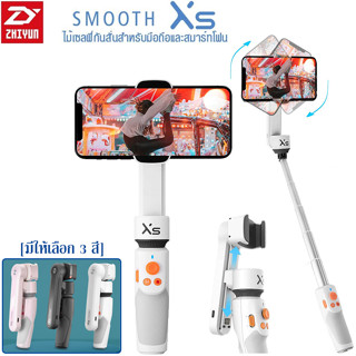 ZHIYUN SMOOTH XS กันสั่นสำหรับสามาร์โฟน ยืดเซลฟี่ได้ (มีสินค้าพร้อมจัดส่ง)