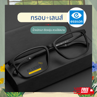 กรอบพร้อมเลนส์ Essilor (M6010) ขาแว่นปรับได้ กรอบแว่นตา เลนส์มัลติโค้ท เลนส์บลูตัดแสงสีฟ้า จัดส่งฟรี