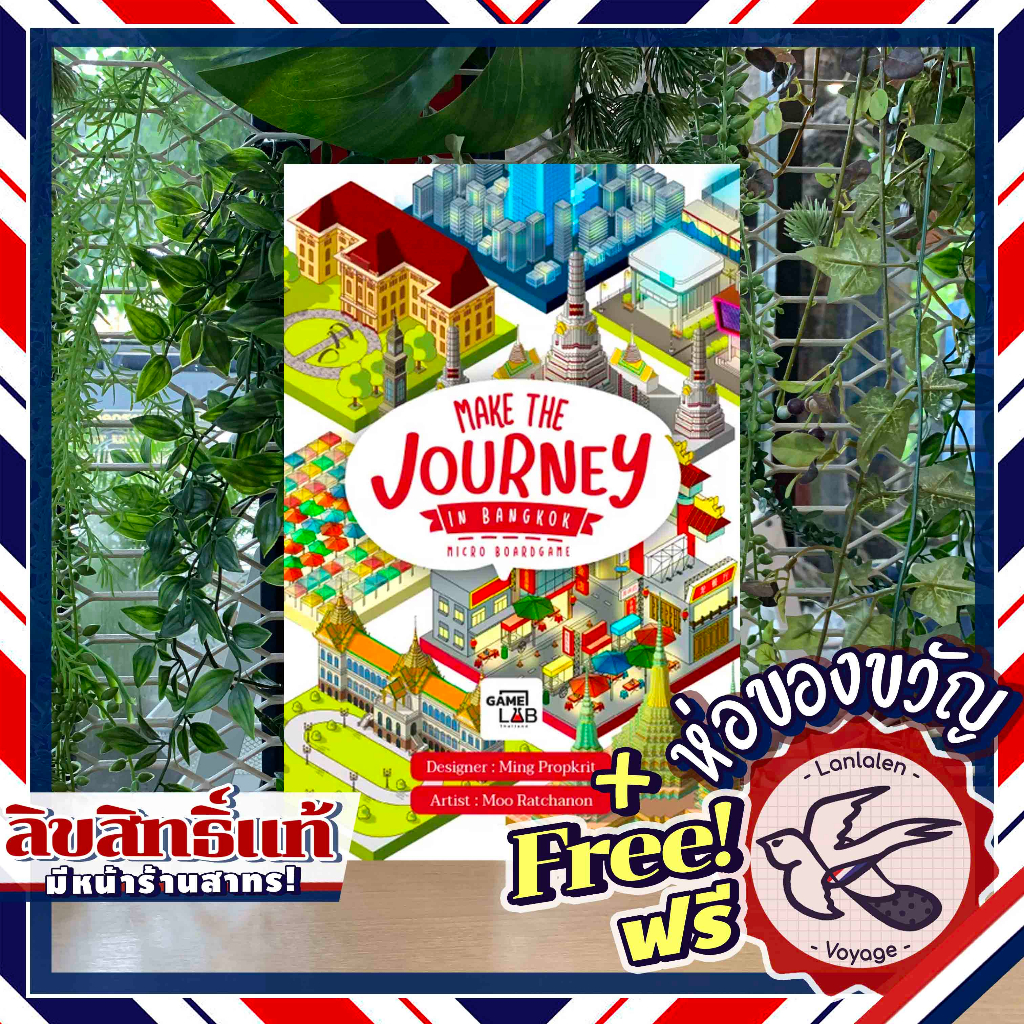 Make The Journey เกมเที่ยวไทย เที่ยวกรุงเทพ ภาษาไทย เกมคนไทย โดยนักออกแบบไทย ห่อของขวัญฟรี [Boardgame]