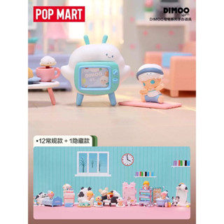 กล่องสุ่ม(แบบเลือกตัว)ลิขสิทธิ์แท้ POP MART Dimoo Homebody Series ดีมู่ พร้อมส่งจากกรุงเทพฯ