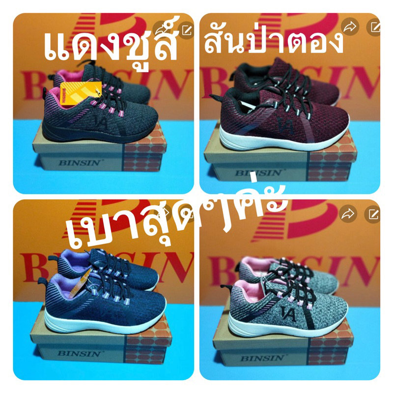 💖รองเท้าผ้าใบผู้หญิงเบนซิน[Bin sin] by Baoji]100เบาสุุด💖รุ่นBNS679ดำ/แดง/กรม/เทา💖37-41/💖ราคา650฿ลด25
