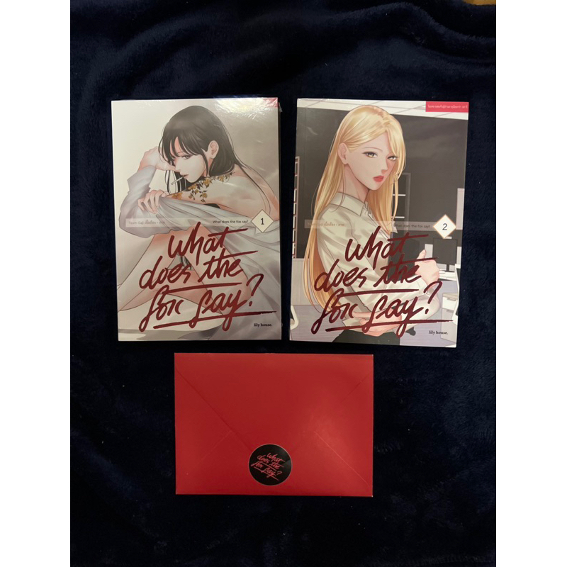 <พร้อมส่ง> การ์ตูนแปล What Does The Fox Say? (เล่ม 1-2)